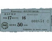 В Москве появится памятник билету в кино