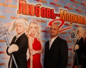 Премьера фильма "Любовь-Морковь 2"