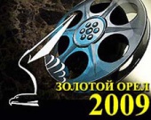 Кому достались "Золотые орлы"