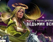 Ведьмин фильм