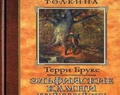 "Гарри Поттера" сменит "Шаннара"