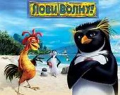 «Лови волну»: Тимати озвучил пингвина