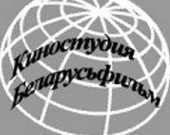 "Беларусьфильм" обретет новое лицо