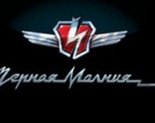 Работа над спецэффектами "Черной молнии" завершена