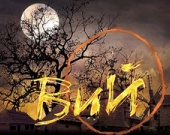 В России из "Вия" сделают блокбастер