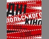 В Киеве фестиваль польского кино