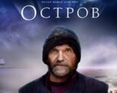 Патриарх Алексий II наградит создателей фильма "Остров"
