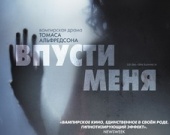 В Голливуде начинаются съемки римейка "Впусти меня"